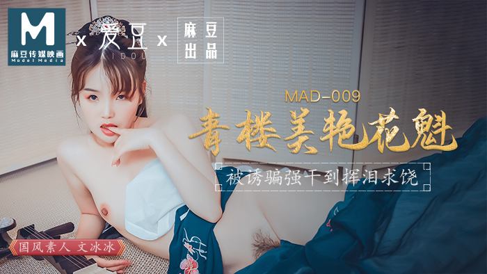 K8久久久一区二区三区,亚洲av蜜桃永久无码精品,MAD009_青樓美豔花魁_被誘騙強姦揮淚求饒官网文冰冰.